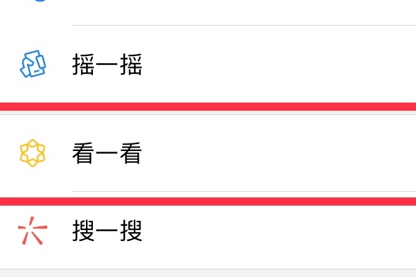 微信看一看代替了什么.png