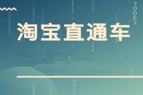 淘宝直通车溢价怎么操作?多少合适?