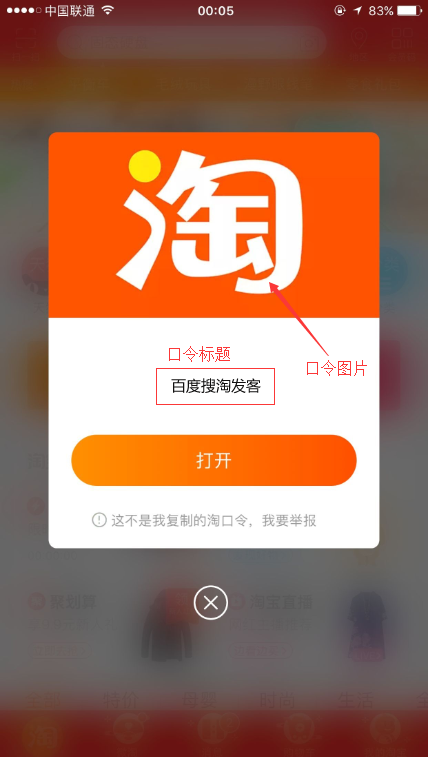 手淘打开淘口令效果图