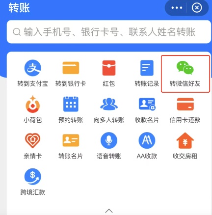 支付宝转账微信如何转