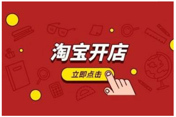 个体工商户怎么开淘宝企业店铺？需要什么资料？