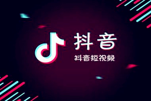 抖音文案