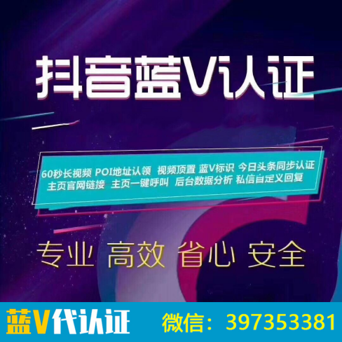 抖音怎么开通抖音蓝v的，抖音蓝v怎么开通多少钱