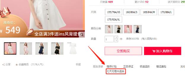 淘宝7天无理由退换货规则