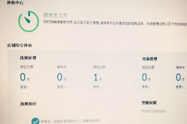 淘宝扣分扣到36分还可以重新开店吗？扣分规则是什么？