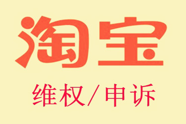 淘宝买家如何申诉？买家可以申述吗？