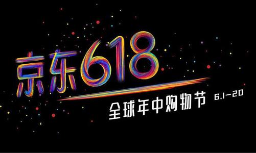 京东618和61哪个便宜？抢红包的攻略有哪些？