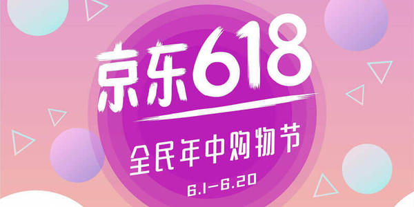 京东618红包怎么抢不到？红包使用方法分享