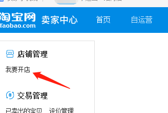 开淘宝网店2.png