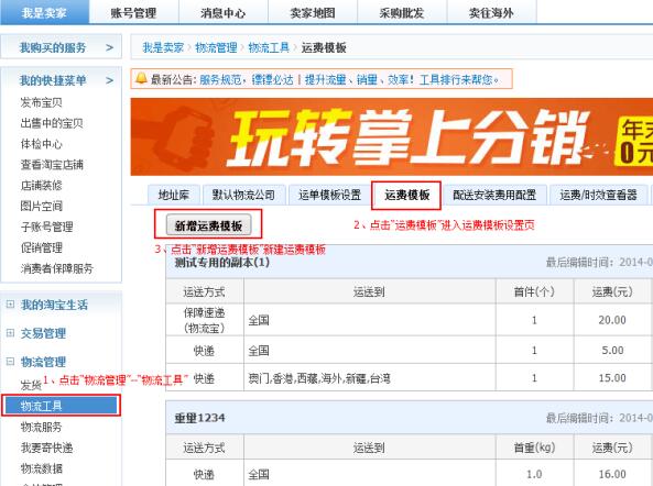 淘宝运费模板设置