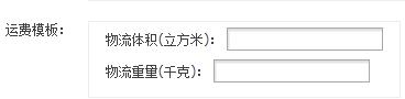 淘宝运费模板设置