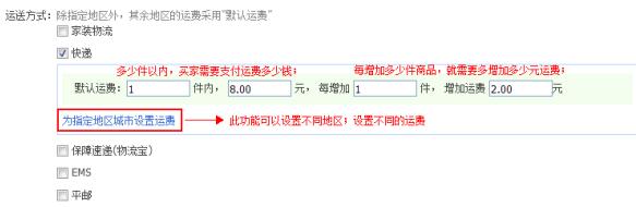 淘宝运费模板设置