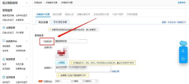 淘宝店铺名称修改