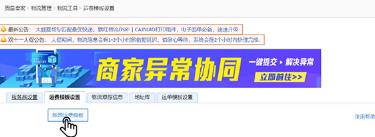 淘宝运费模板设置