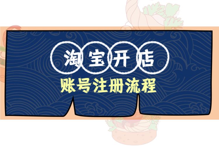 淘发客宝网店