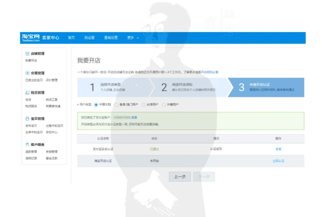 淘宝网店开店