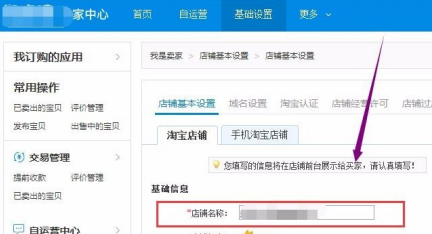 淘宝店铺名怎么修改