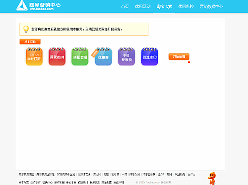 淘宝店铺如何设置优惠券