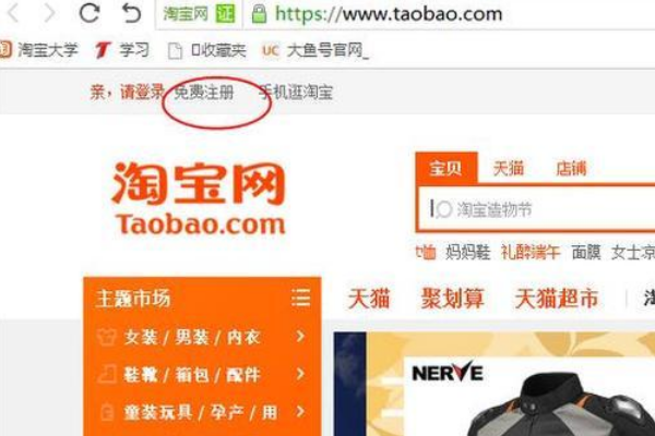 淘宝网店怎么注册