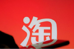 在<a href=http://www.taofake.com/article/jiqiao/ target='_blank'>淘宝开店</a>要不要交押金？开店交保证金步骤