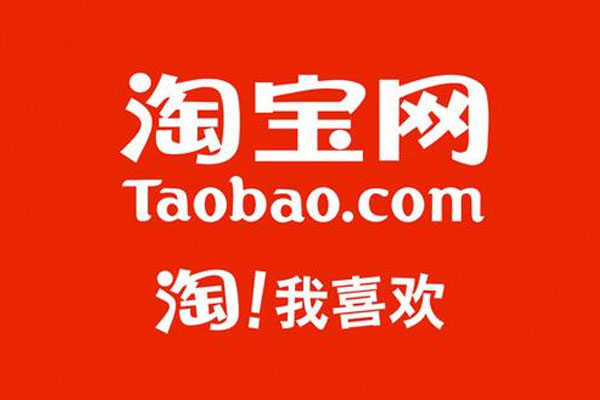 <a href=http://www.taofake.com/article/jiqiao/ target='_blank'>淘宝开店</a>要注意哪些问题？基本要求有哪些？