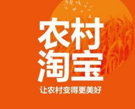 农村淘宝加盟及推广方法介绍 