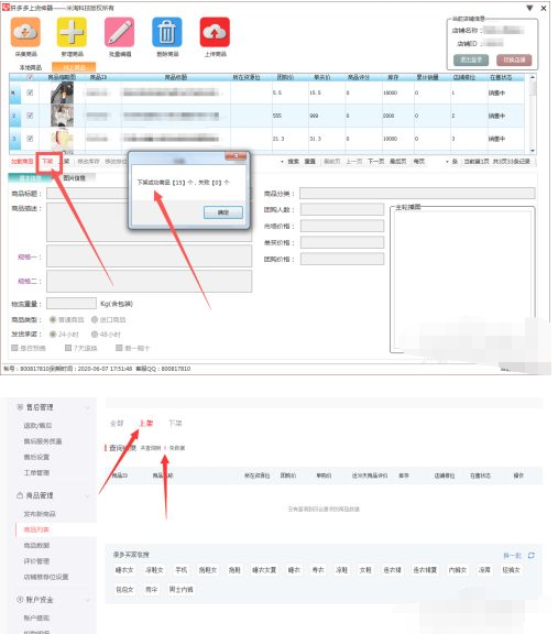 拼多多商品怎么下架？上下架注意事项