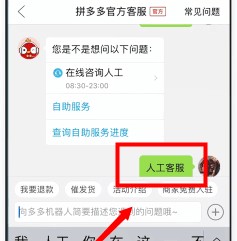 拼多多客服电话是多少？怎么转人工客服？