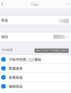千牛子账号权限更改