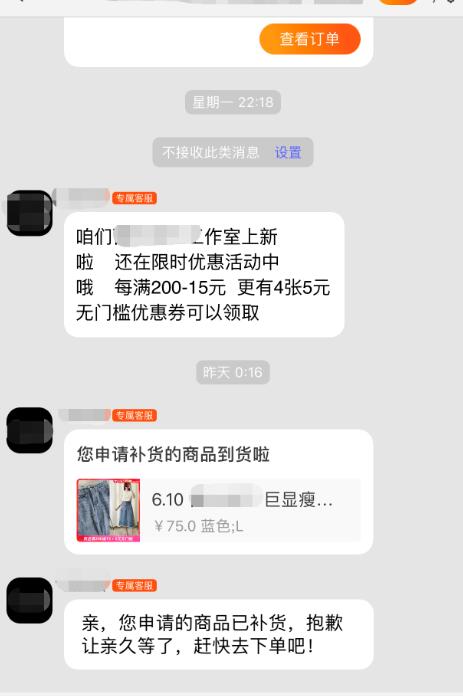 手机淘宝补货提醒设置