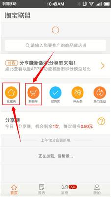 手机版阿里妈妈淘宝联盟怎么玩？