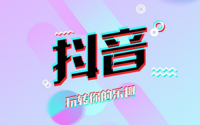 抖音粉丝