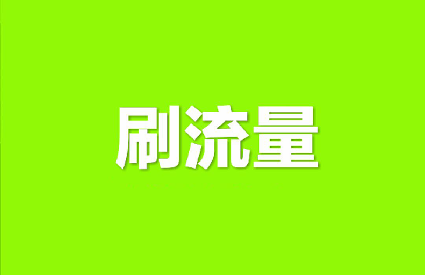 淘宝补单如何解决单号问题？哪些号会被认为是刷单号？