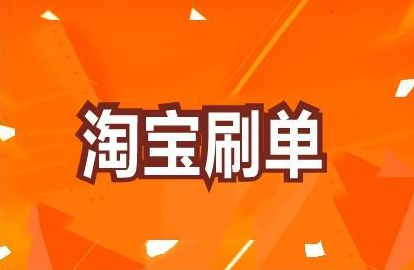 淘宝怎么自己给自己补单？补单的方法介绍