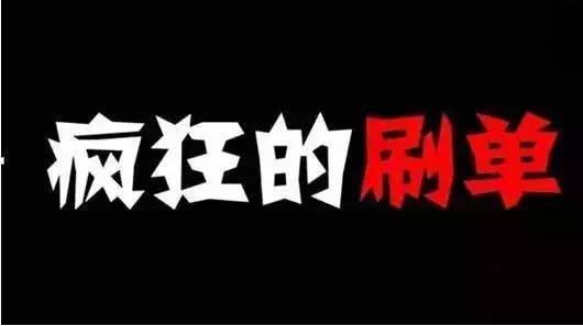 淘宝刷单查号怎么查？怎么发快递？