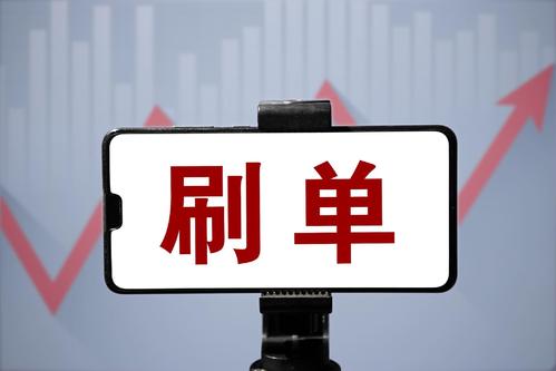 淘宝特价版刷单严格吗？被发现会惩罚吗？