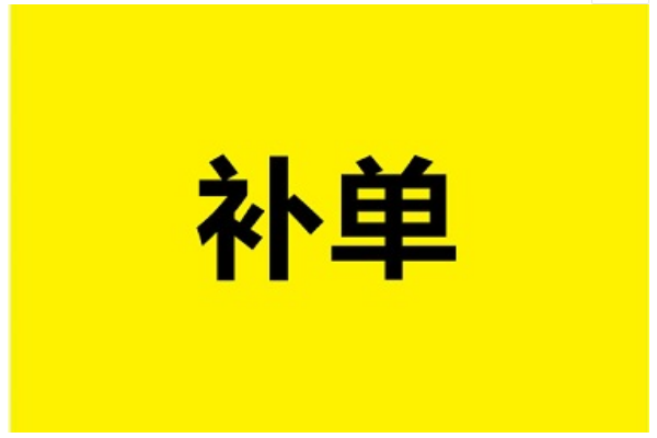 淘宝补单怎么补？多少合适？