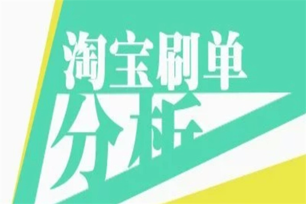 淘宝开新店要怎么补单？要注意什么？