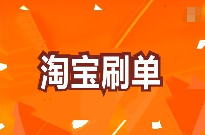 淘宝补一单都为什么会降权？有什么原因？