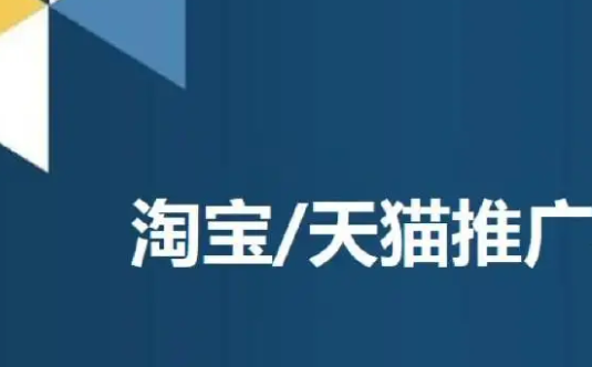 天猫淘宝运营打造爆款计划 爆款打造方法