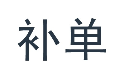 淘宝补流量具体怎么提升？为什么越提升越没有流量？