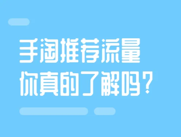 怎么提高淘宝店铺访客量和流量？做好哪些方面？