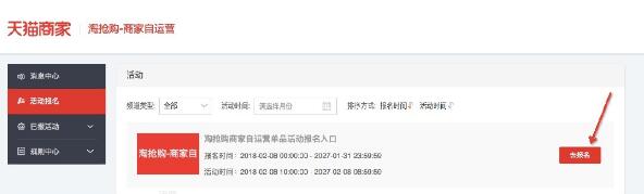 淘抢购自运营活动报名