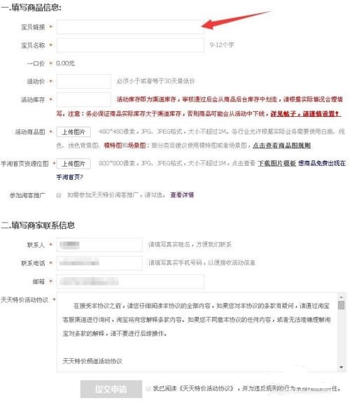 淘宝天天特卖报名流程是什么？报名通过技巧