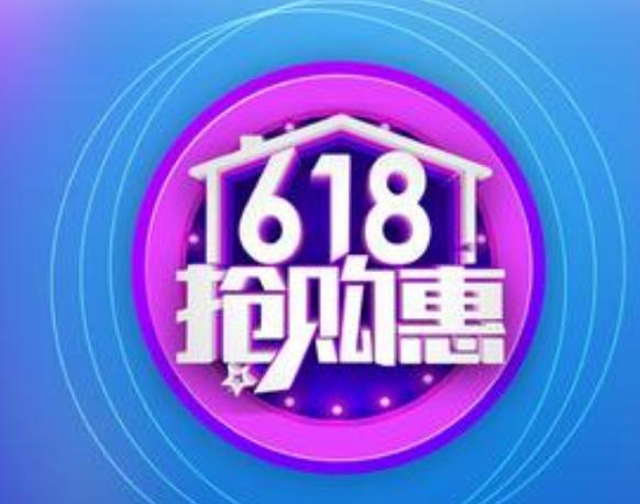 淘宝618预售和618当天买哪个划算？