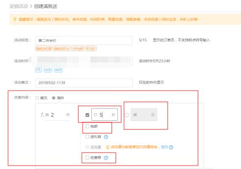 淘宝商品第二件半价怎么设置？影响最低价吗？