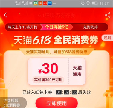 淘宝618消费券在哪里领？什么时候发放？