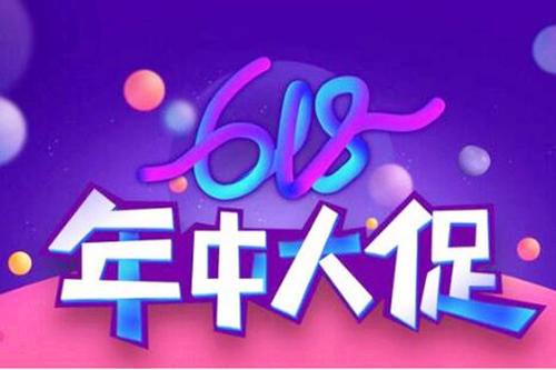 618期间哪天优惠力度大？有哪些优惠？