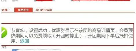 聚划算弱预热怎么设置优惠券？