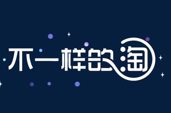 淘宝双11定金规则有哪些？在哪报名预售？